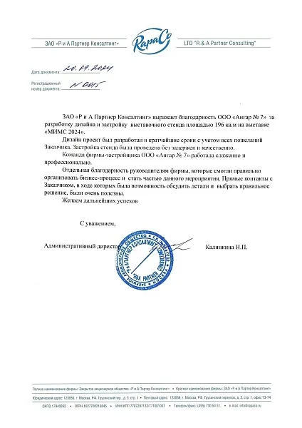 Благодарственное письмо от "Рапако"